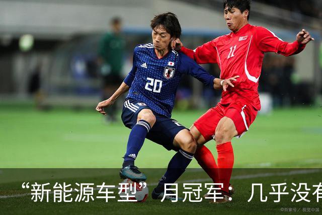 “新能源车型”月冠军：几乎没有什么悬念，单月销量已飙到5万台