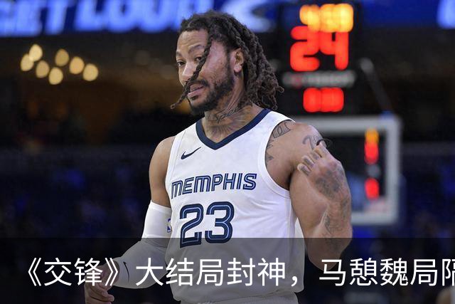 《交锋》大结局封神，马憩魏局隔栏杆这段，太戳心了