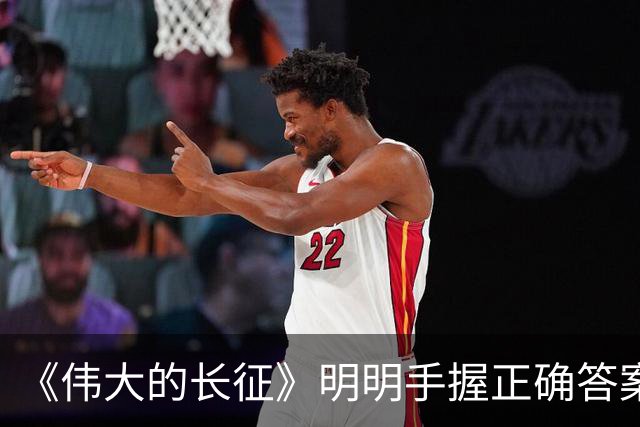 《伟大的长征》明明手握正确答案，却只能眼睁睁看着悲剧发生