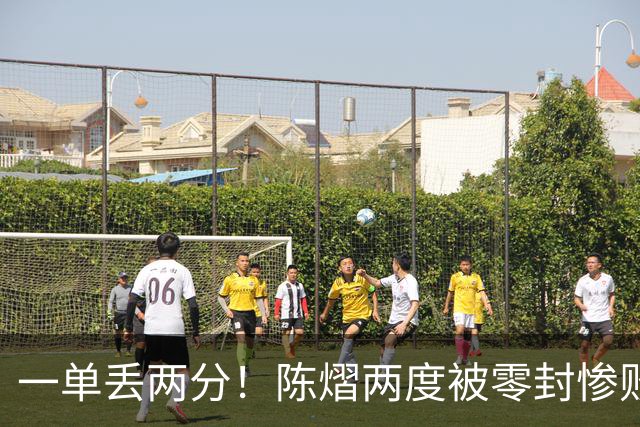 一单丢两分！陈熠两度被零封惨败：是拔苗助长，还是成长必经之痛