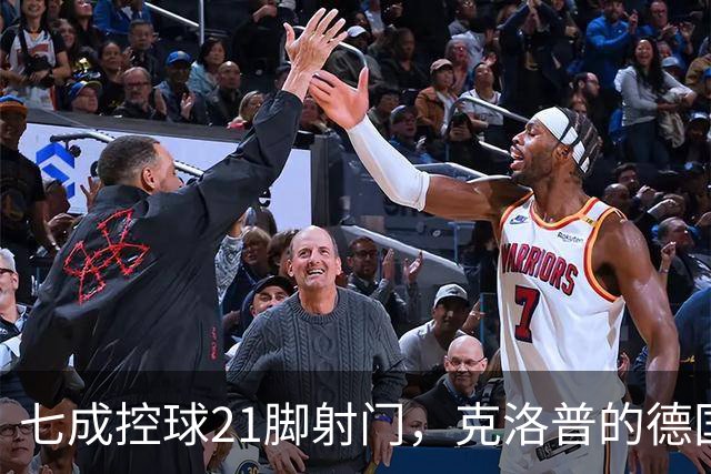 七成控球21脚射门，克洛普的德国队还是没赢