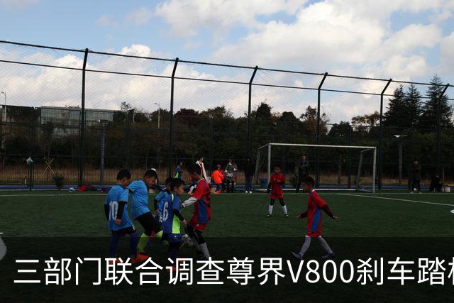 三部门联合调查尊界V800刹车踏板断裂问题 尊界与余承东相继回应