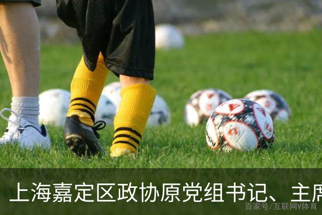 上海嘉定区政协原党组书记、主席刘海涛涉嫌受贿罪被公诉