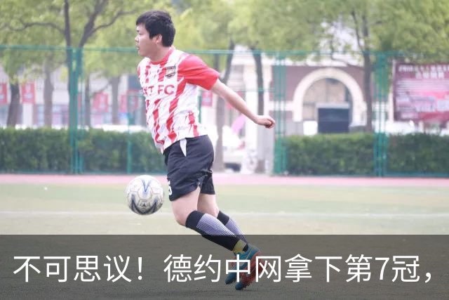 不可思议！德约中网拿下第7冠，多项纪录刷新认知