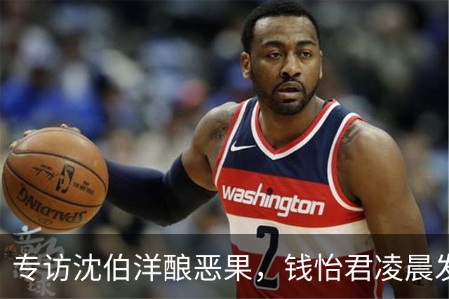 专访沈伯洋酿恶果，钱怡君凌晨发文诉苦：慌了手脚，恶意留言将提告
