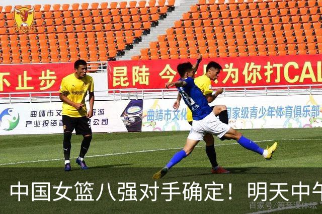 中国女篮八强对手确定！明天中午12点战蒙古，CCTV直播，目标卫冕