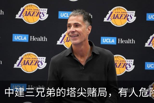 中建三兄弟的塔尖赌局，有人危险