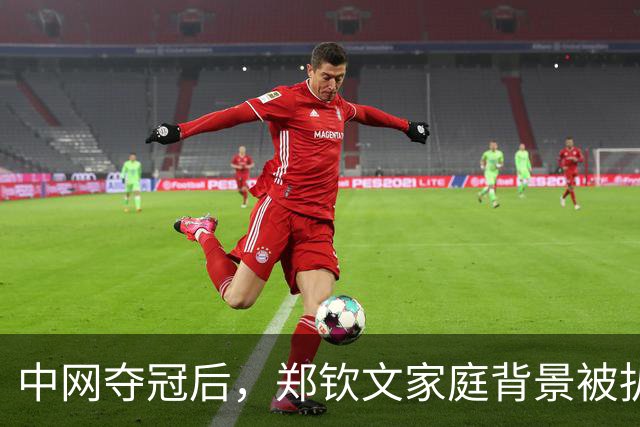 中网夺冠后，郑钦文家庭背景被扒，父母花2000万培养传闻早有真相