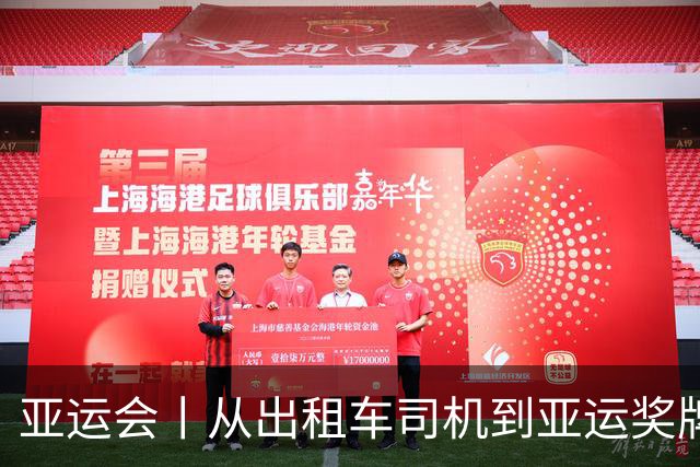 亚运会丨从出租车司机到亚运奖牌得主——印度赛艇选手萨尔曼·汗的逆流人生
