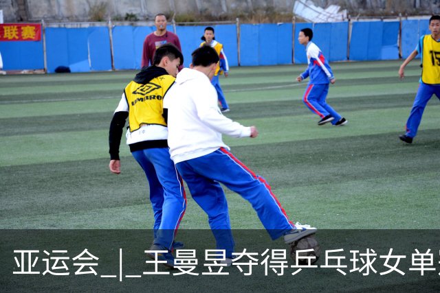 亚运会 | 王曼昱夺得乒乓球女单冠军