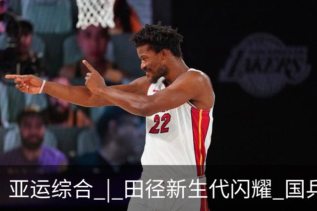 亚运综合 | 田径新生代闪耀 国乒赢下中日对决