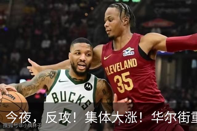 今夜，反攻！集体大涨！华尔街重磅发声，AI暴跌虚惊一场？