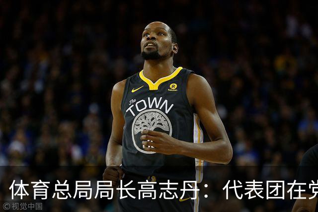 体育总局局长高志丹：代表团在党中央、国务院坚强领导下，全体运动员、教练员顽强拼搏，做到拿“道德的金牌、风格的金牌、干净的金牌”