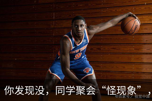 你发现没，同学聚会“怪现象”，三种人从不参加，三种人逢叫必到