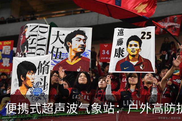便携式超声波气象站：户外高防护壳体，耐候性强，适配各类野外工况