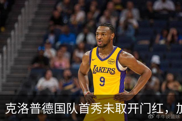 克洛普德国队首秀未取开门红，加克波补时绝平