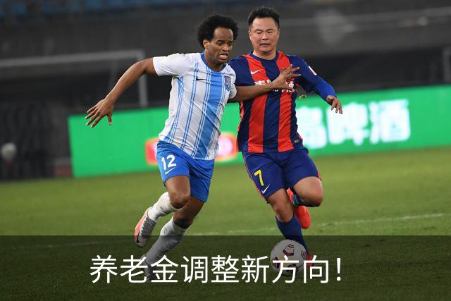养老金调整新方向！