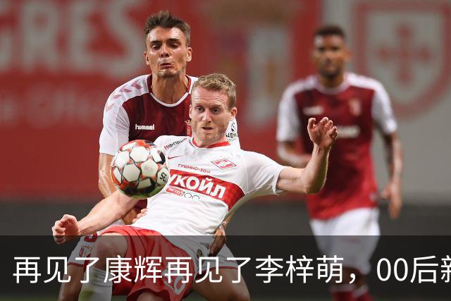 再见了康辉再见了李梓萌，00后新面孔上桌，央视主持迎来大洗牌！
