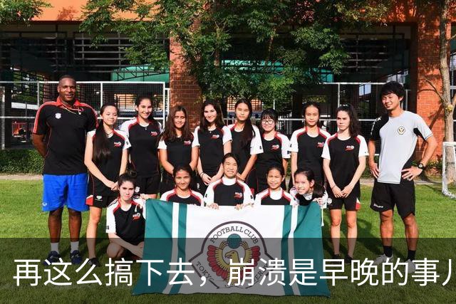 再这么搞下去，崩溃是早晚的事儿…