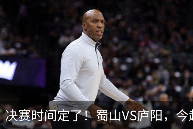 决赛时间定了！蜀山VS庐阳，今起预约观赛→