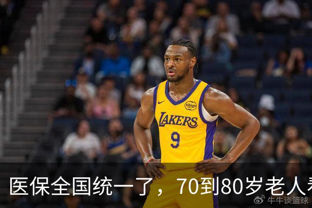 医保全国统一了，70到80岁老人看病，记住这3点就够了