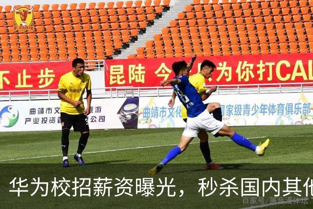 华为校招薪资曝光，秒杀国内其他企业，网友却神回复…