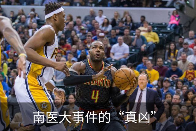 南医大事件的“真凶”