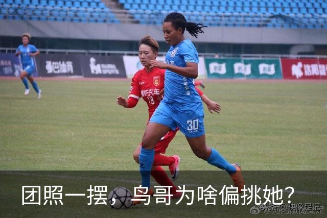 团照一摆，鸟哥为啥偏挑她？