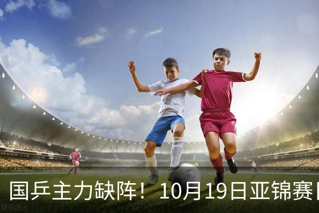 国乒主力缺阵！10月19日亚锦赛日乒10人出征，松岛辉空张本美和领衔，6大项目都有夺冠希望