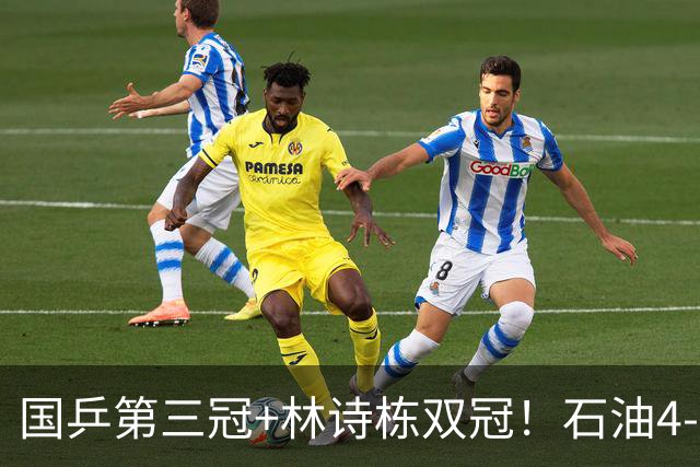 国乒第三冠+林诗栋双冠！石油4-2逆转日乒组合 终局11-1强到发紫