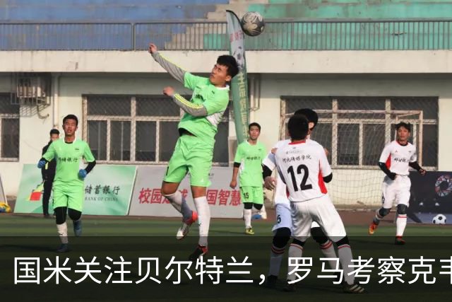 国米关注贝尔特兰，罗马考察克韦尔纳泽，麦克托米奈恢复训练
