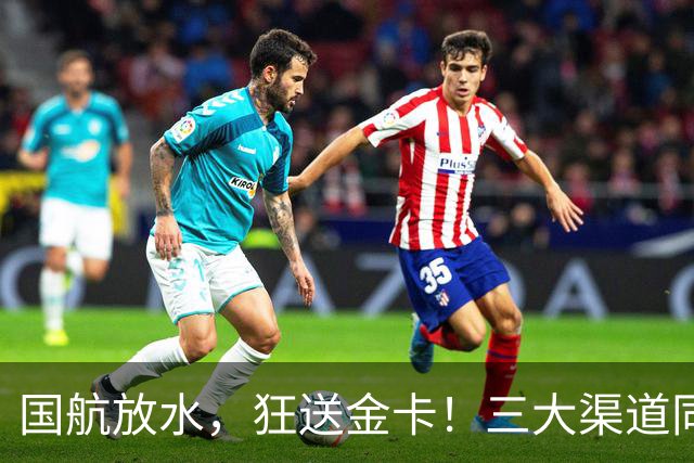 国航放水，狂送金卡！三大渠道同期启动金卡挑战，比保级划算
