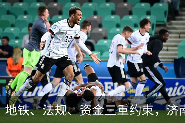 地铁、法规、资金三重约束，济南经十路为何不能建高架？