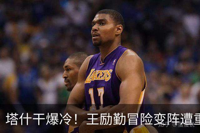 塔什干爆冷！王励勤冒险变阵遭重创，陈熠连丢六局印证邓亚萍预言