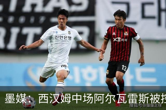 墨媒：西汉姆中场阿尔瓦雷斯被控伪造疫苗证明获利，并参加世界杯