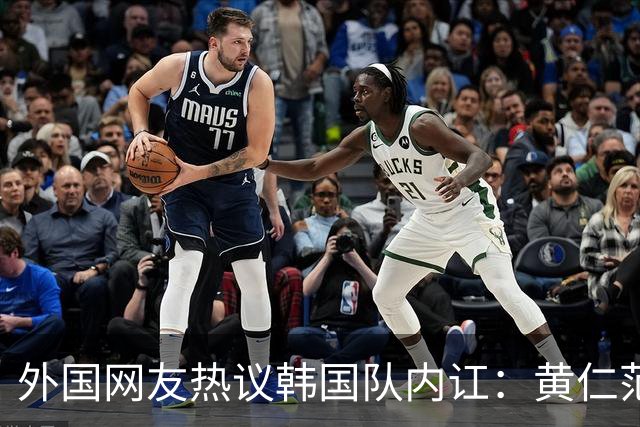 外国网友热议韩国队内讧：黄仁范讨厌李刚仁，李刚仁毫不在乎