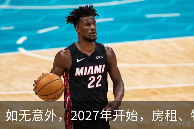 如无意外，2027年开始，房租、物业费、停车费或将迎来“大洗牌”