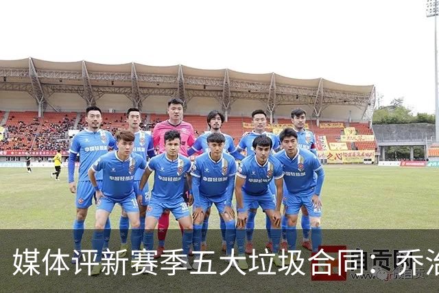 媒体评新赛季五大垃圾合同：乔治榜首 拉文浓眉普尔恩比德上榜