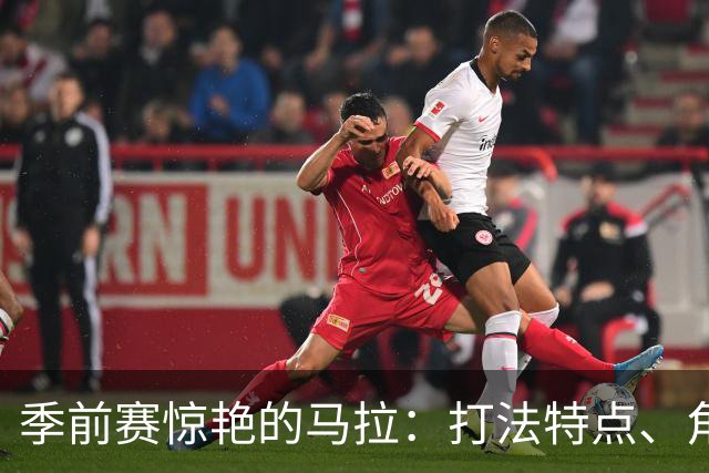 季前赛惊艳的马拉：打法特点、角色适应&在雷霆的成长空间