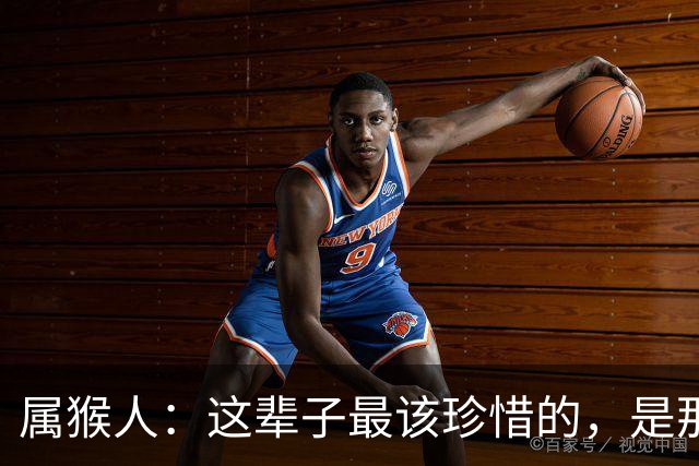 属猴人：这辈子最该珍惜的，是那个懂你“不安分”的人，别弄丢