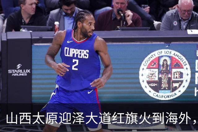 山西太原迎泽大道红旗火到海外，外交部都转发了