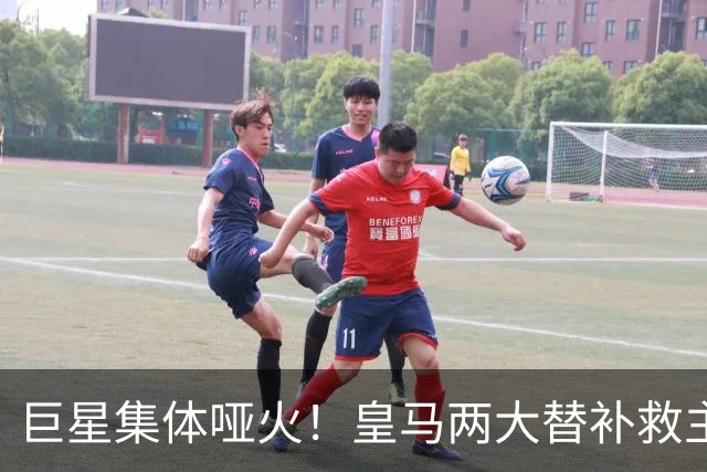 巨星集体哑火！皇马两大替补救主！穆里尼奥全靠奇兵续命