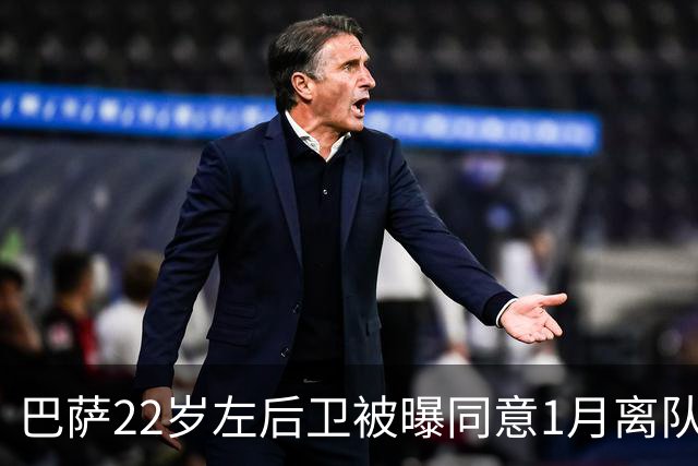巴萨22岁左后卫被曝同意1月离队，利物浦等队关注