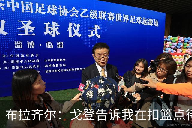 布拉齐尔：戈登告诉我在扣篮点待命 随时做好接约基奇传球的准备