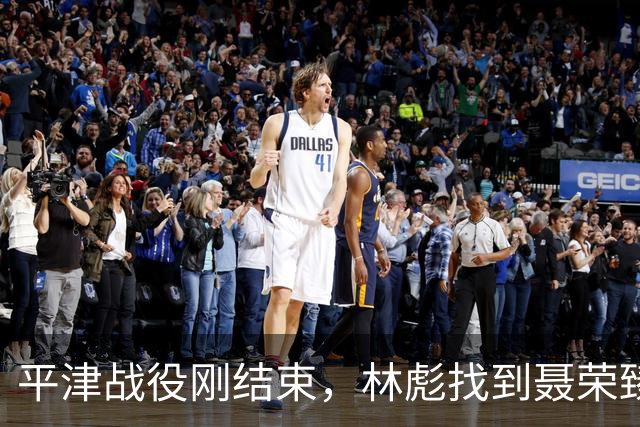 平津战役刚结束，林彪找到聂荣臻：你愿意代替罗荣桓担任四野政委吗
