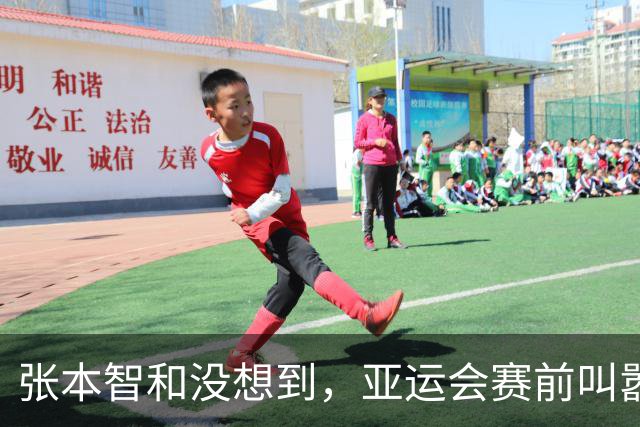 张本智和没想到，亚运会赛前叫嚣要赢国乒，竟被现实狠狠上了一课