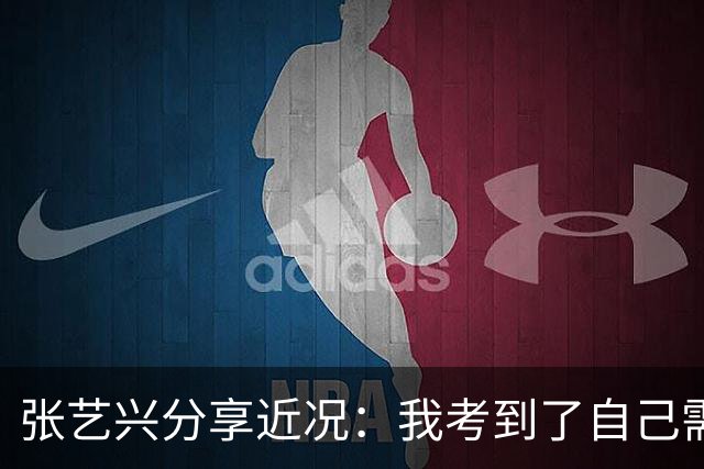 张艺兴分享近况：我考到了自己需要的托福成绩，现在正式成为一名大学生啦！