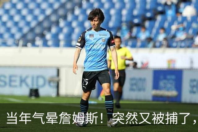 当年气晕詹姆斯！突然又被捕了，前NBA悍将真多事啊！