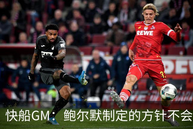 快船GM：鲍尔默制定的方针不会变 只是目前具体事务不由他审批