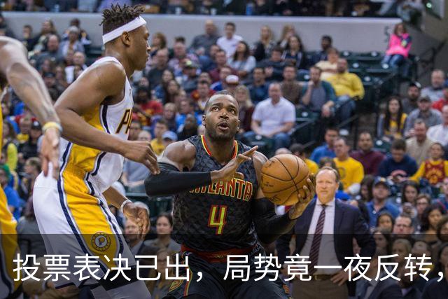 投票表决已出，局势竟一夜反转，莎拉定罪门槛下调，亲弟弟也被锁定